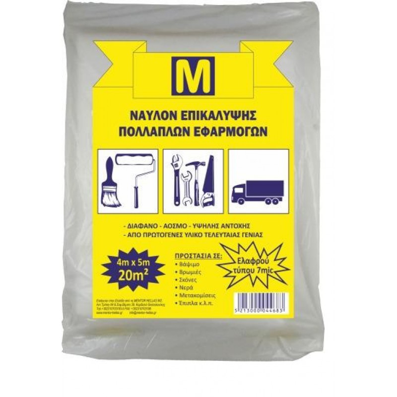 ΚΑΛΥΠΤΙΚΟ ΝΑΥΛΟΝ ΨΙΛΟ 4Χ5Μ MENTOR