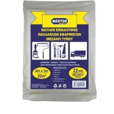 ΚΑΛΥΠΤΙΚΟ ΝΑΥΛΟΝ ΜΕΣΑΙΟ 4Χ5Μ MENTOR